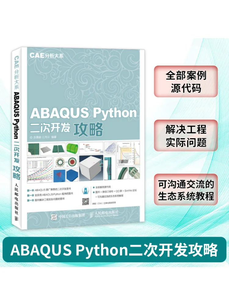 Book-Winshare Abaqus Python Secondary Development Guide