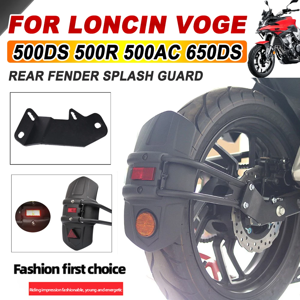 

Удлинитель заднего крыла для мотоциклов Loncin Voge 500DS 650DS 500 DS 650 DS 500R