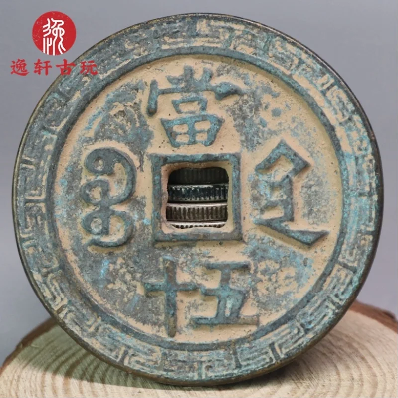 Ancient copper coin collection, Qing Dynasty, Xianfeng era, decorative edges, engraved with 