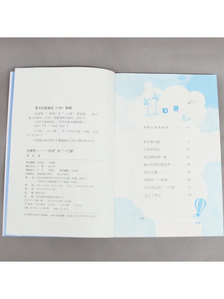 Buch-Winshare Zhang Binggui „One Touch Accurate“ und „One Mouth Clear“