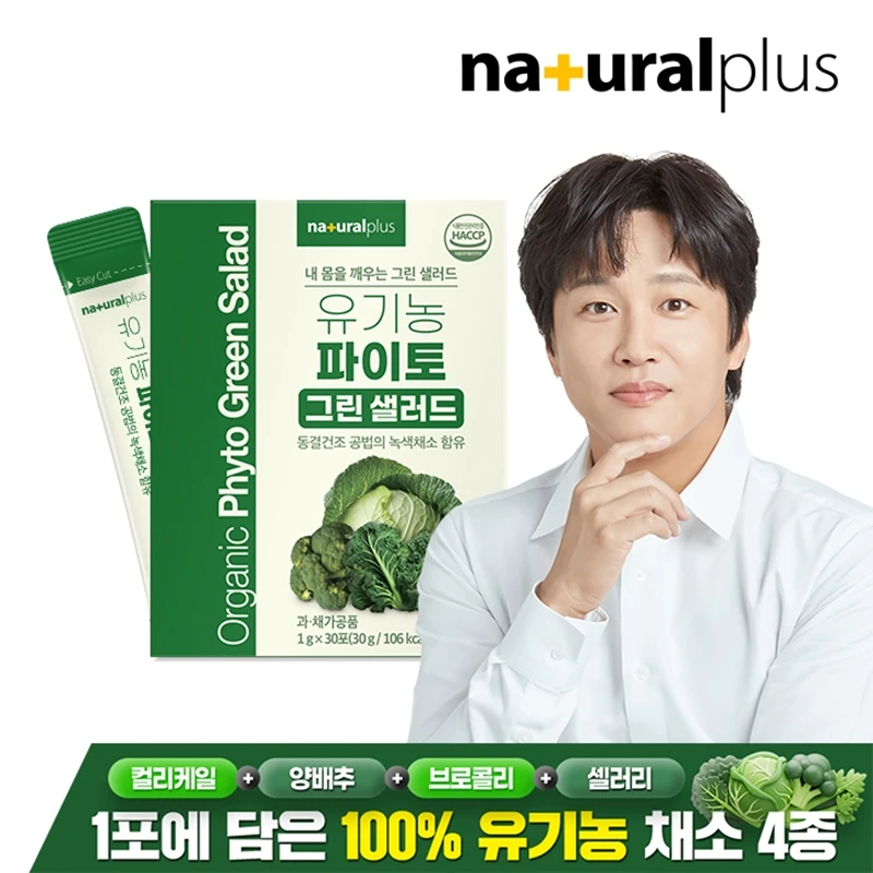 NaturalPlus Ensalada Verde Vegetal Orgánica Bebible, 30 Sobres x 1 Caja (Suministro para 1 Mes), Vegetales Liofilizados: Kale, Repollo, Brócoli, Apio