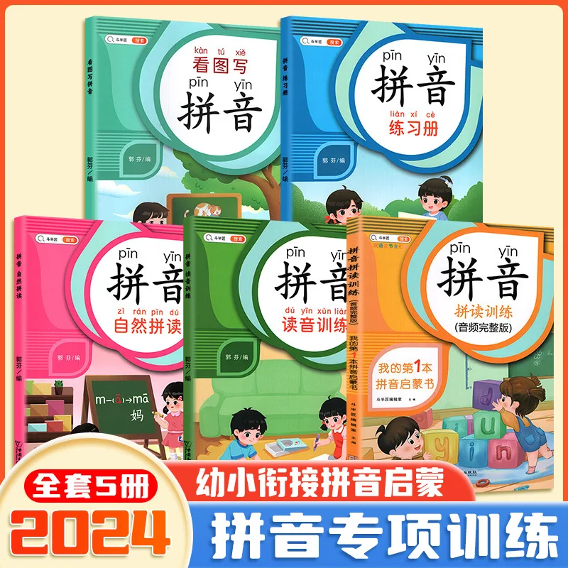 Pinyin entrenamiento de ortografía, libros de texto de transición preescolar, entrenamiento especializado para niños, Pinyin