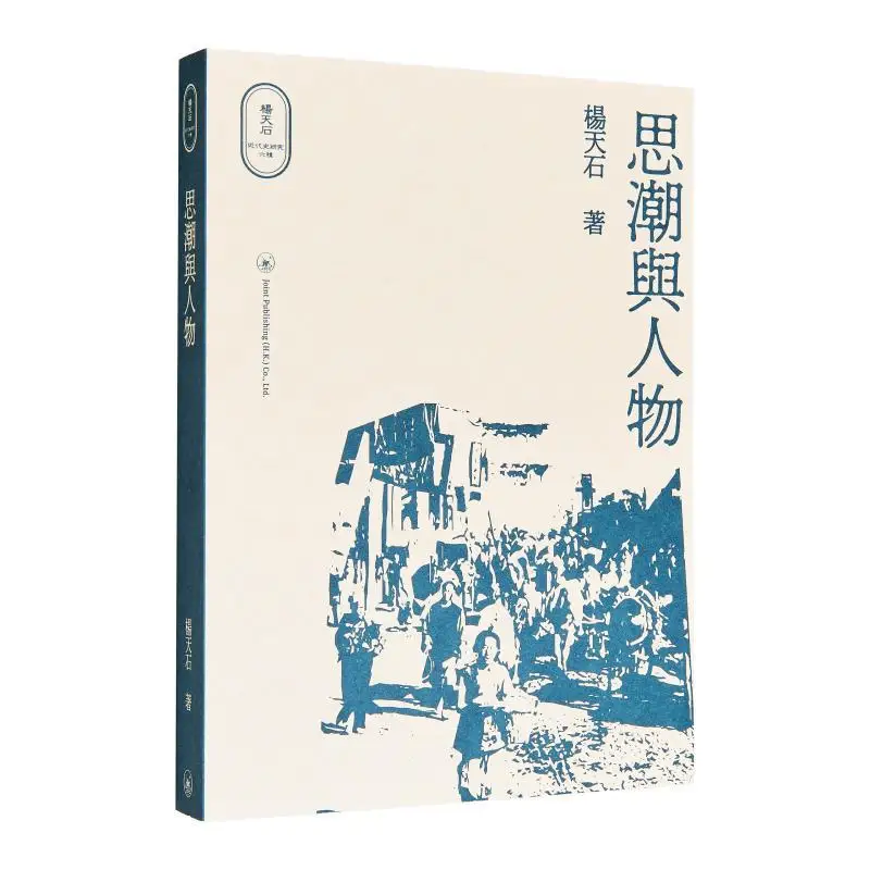Trends And Figures Yang Tianshi Sanlian Bookstore Hong Kong Limited 9789620450457 Book