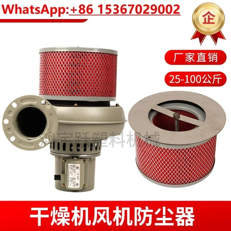 

Plastic dryer fan dust protector 12-100 kg dust and dehumidification cover filter