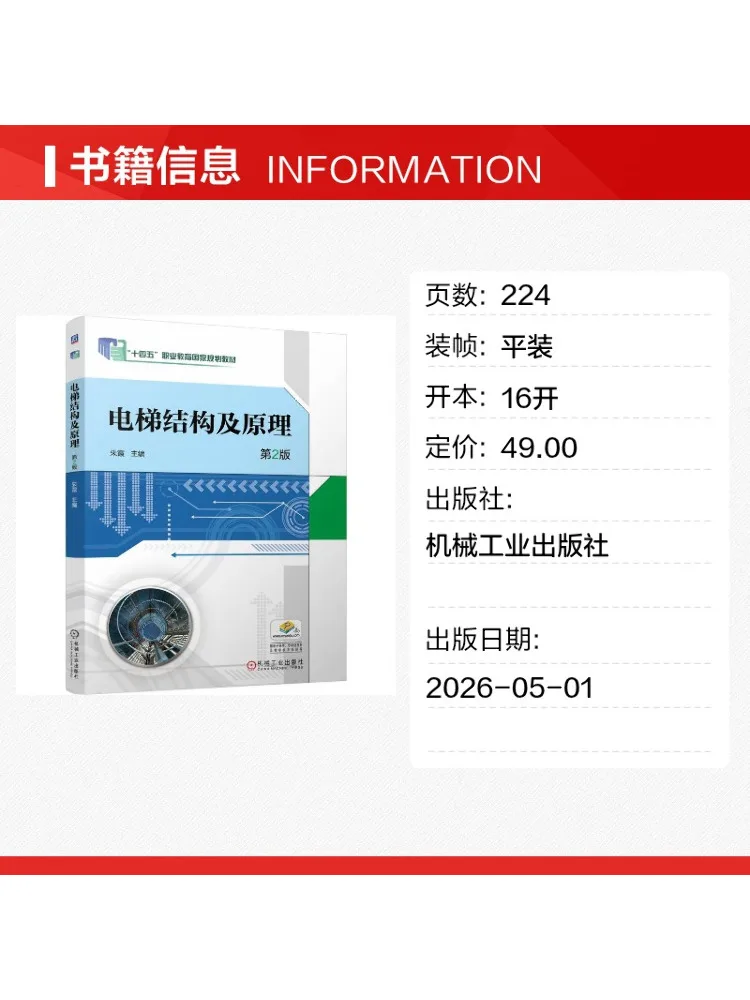 Book-Winshare Elevator Structure and Principles 2nd Edition