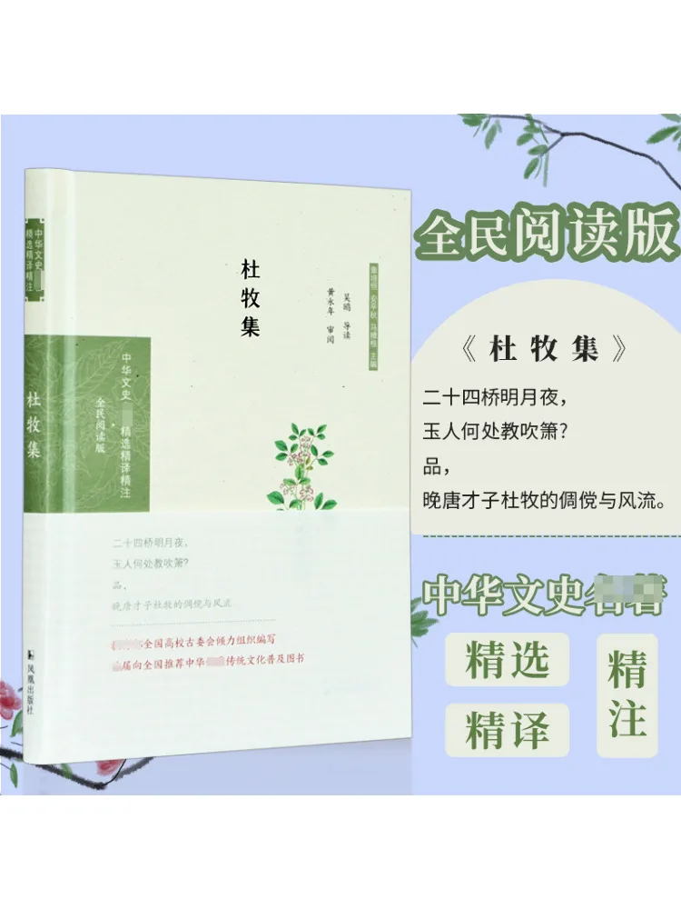 

Book-Winshare Du Mu Collection National Reading Edition