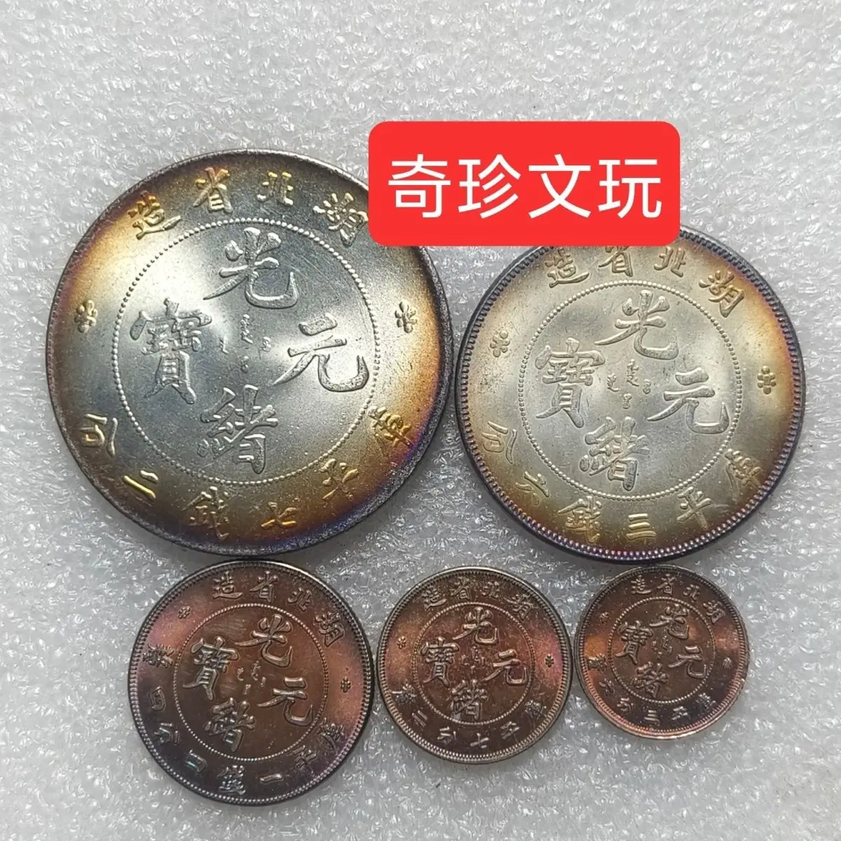 

The activity directly descends on Guangxu Yuanbao, Hubei Longyang multicolored silver dollar, a set of boutique collections