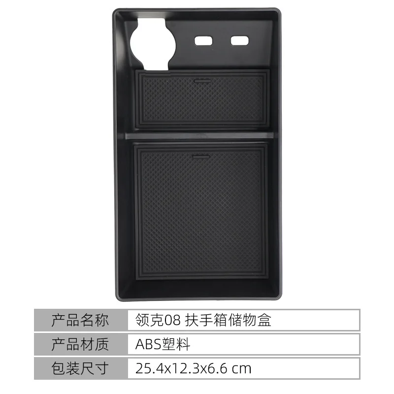 For 2023-2025 Lynk & Co 08 central control storage box armrest box storage box storage box car accessories storage box