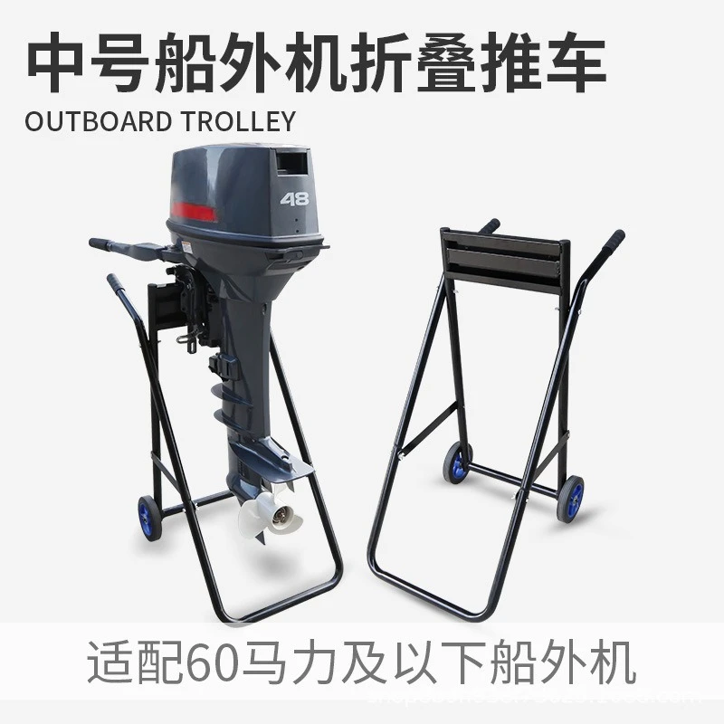 

Folding external machine trolley marine motor display stand paddle hanging machine