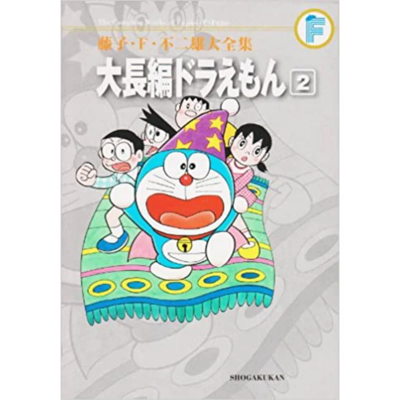 Fujiko F. No Two Majestic Complete Works Long Doraemon 2 Fujiko F. Fujio Shogakukan 9784091434494 Book