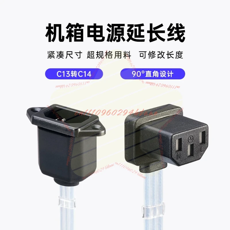 Power cord extension cable computer 90 degree elbow, three-hole ultra-thin male and female plugs computer c13 to c14