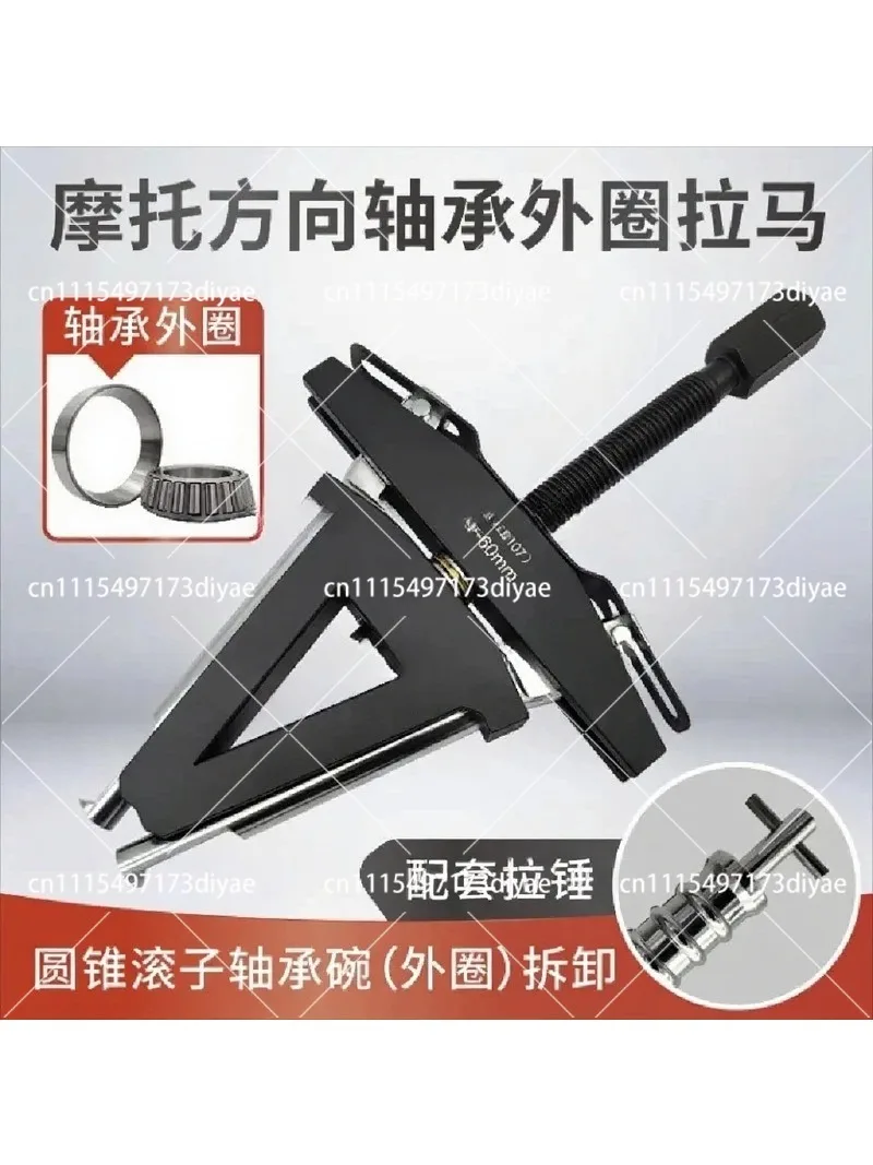 Motorcycle Steering Bearing Outer Ring Puller, Tapered Roller Bearing Steel Bowl Removal Tool for Direction Column