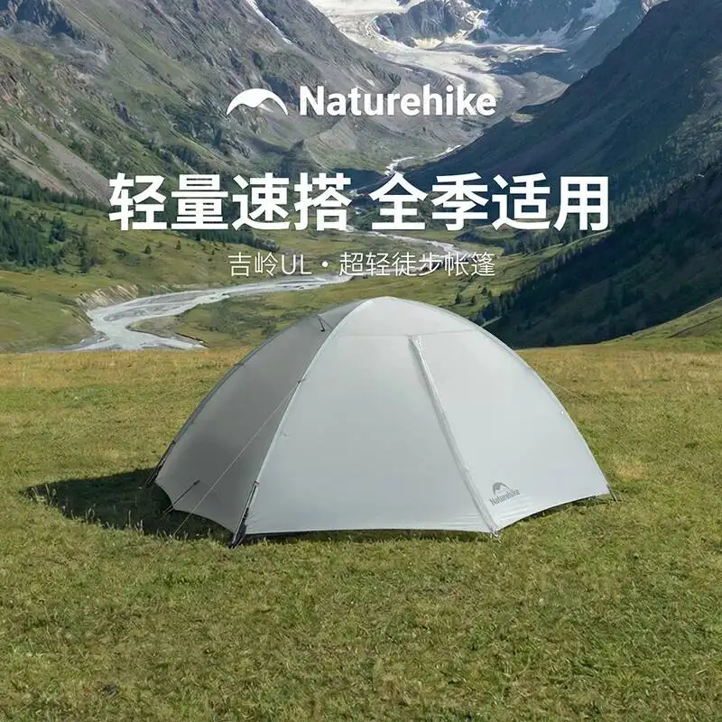 Naturehike 2026 新型 Giling UL 4シーズン対応 ハイキングテント 軽量