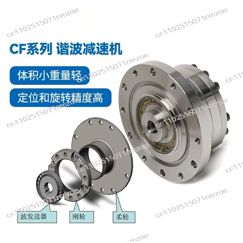 Harmonic reducer CF14/17/20/25/32 servo precision control disc output