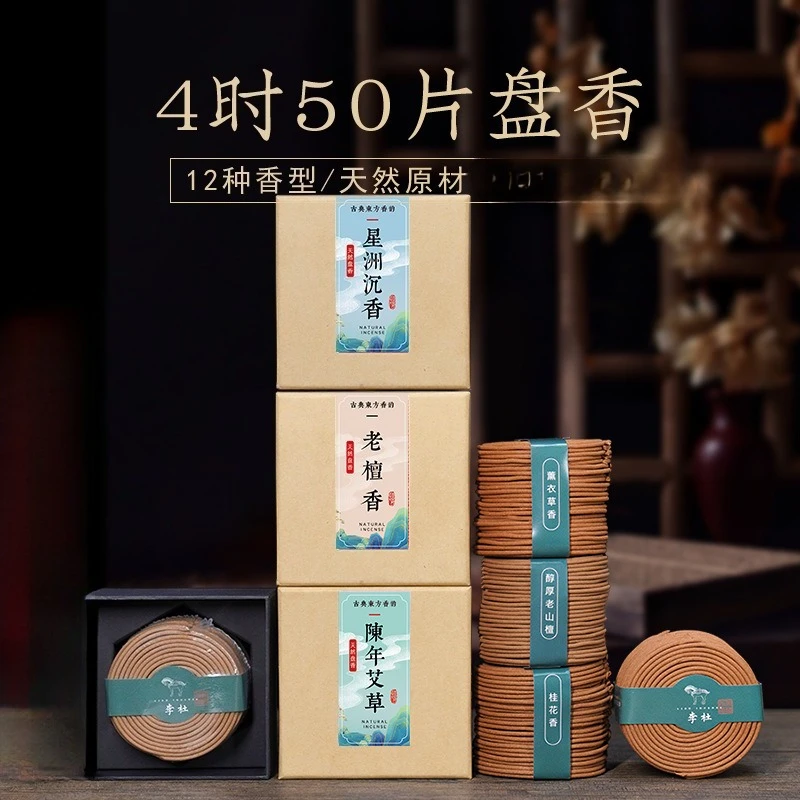 

4h50 pieces of natural incense coil. Indoor meditation yoga incense sandalwood/agarwood cypress/mugwort/incense