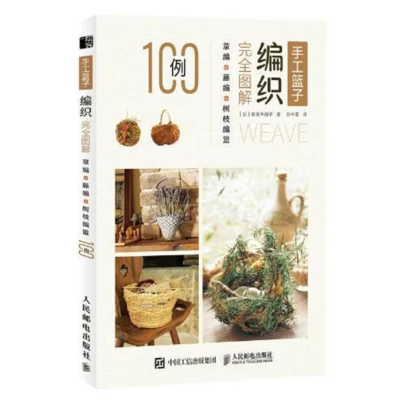 

Handmade basket weaving diagram: straw weaving + rattan weaving + branch books