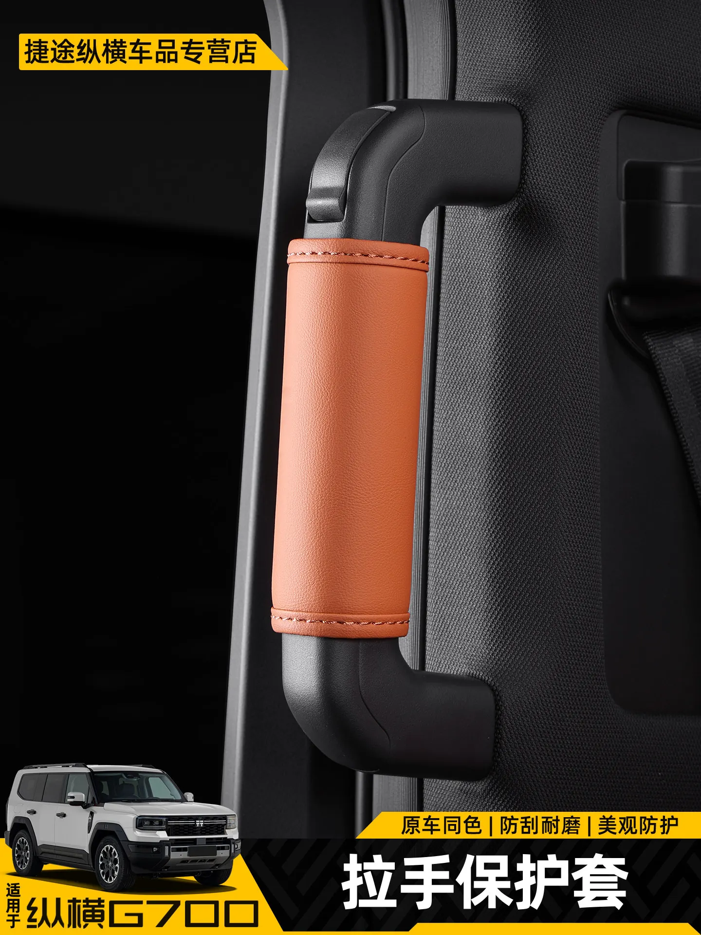 For Jetour G700 Door Handle Protector Anti-Scratch Interior Accessories Custom Fit Replacement