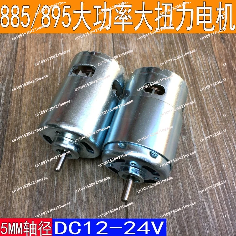 

Suitable for 885 DC motor 12-24V high torque 895 high-speed motor table saw motor