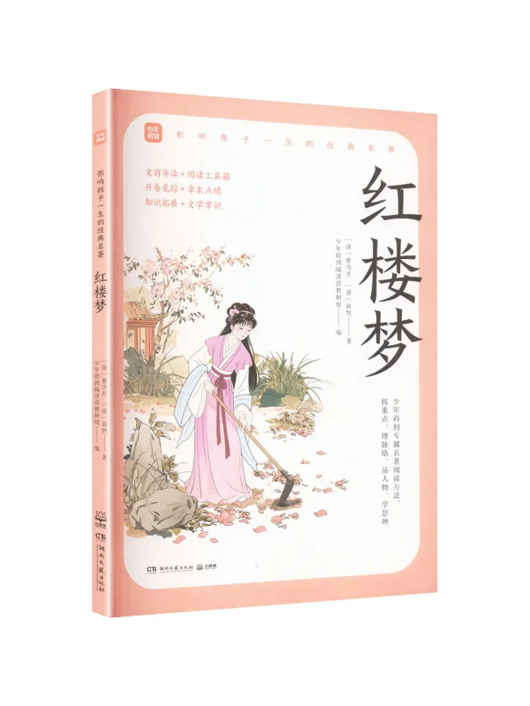 Book-Winshare A Classic That Affects Children's Entire Lives Dream Of the Red Chamber