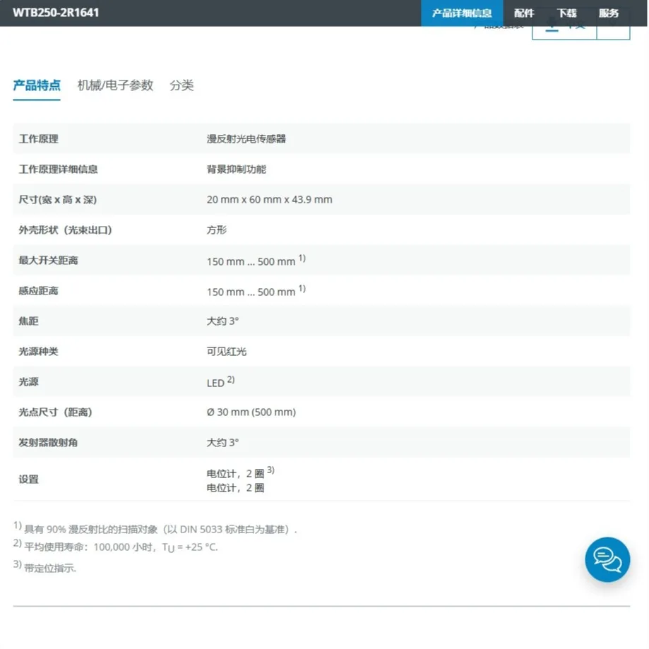 SICK WTB250-2R1641 6044684 Diffuse Reflection Photoelectric Sensor Background Suppression Function