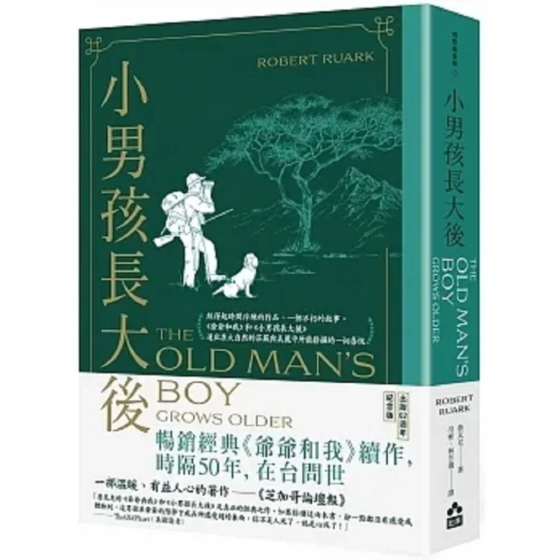 Wenn der kleine Junge aufwachst, Opa und ich versorgt, Bestseller zum 62. Jubiläum, Gedenkausgabe Luwak 9786267334157