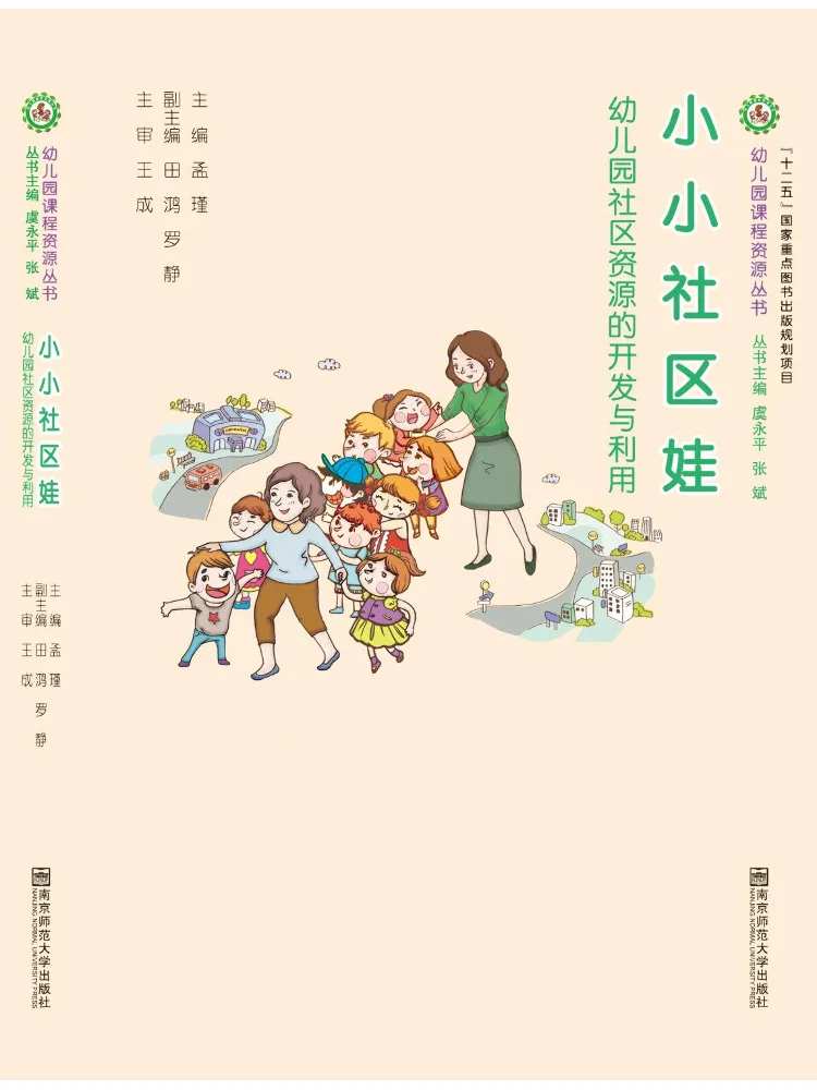 Book-Winshare : Développement des enfants dans les petites communautés et utilisation des ressources communautaires des écoles maternelles