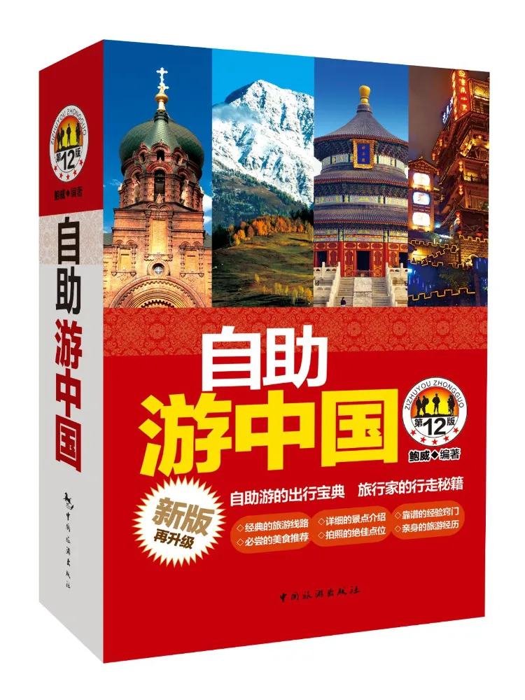 Book-Winshare Tour de Chine en autonomie, nouvelle version améliorée