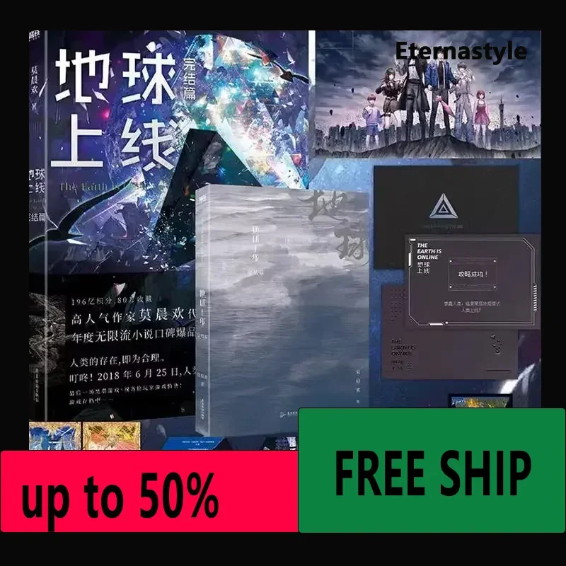 Hot The earth line 5 finale to end the Mo Chenhuan infinite flow of youth mystery novel entity book