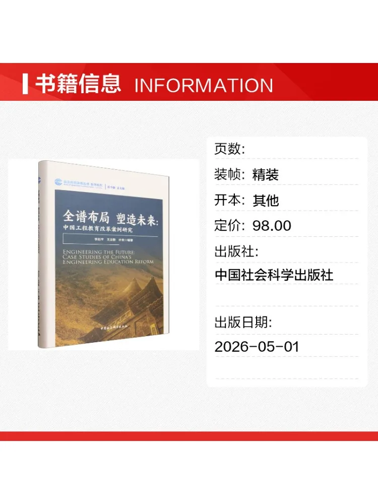 Book-Winshare Comprehensive Planning Shaping the Future A Case Study Of China's Engineering Education Reform