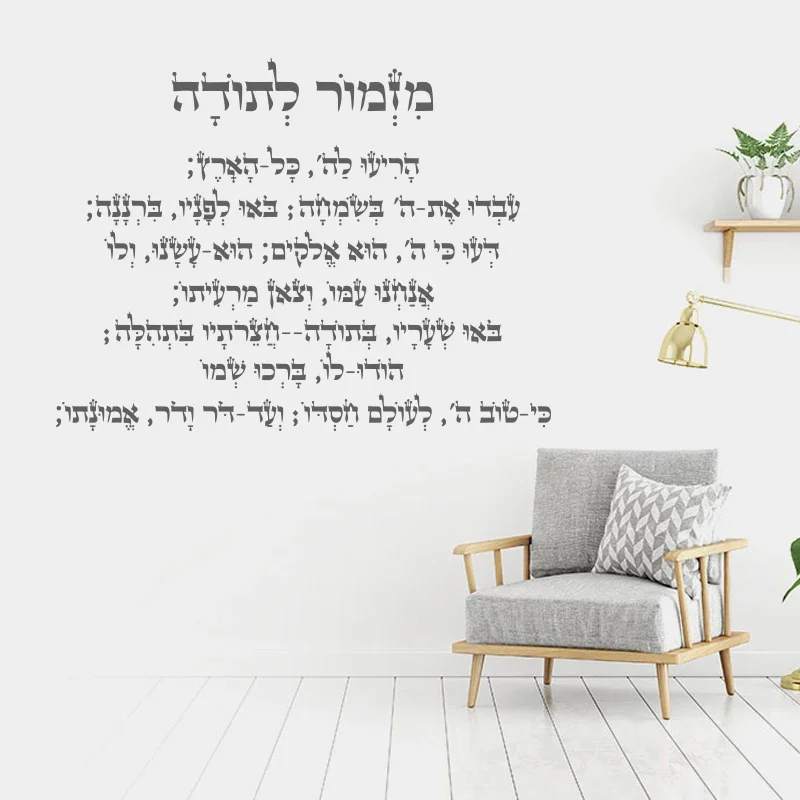 Waterproof Vinyl Wall Decal Featuring Hebrew Script Design Ideal for Modern Interiors Bathroom Tile Window Furniture Surface Dec
