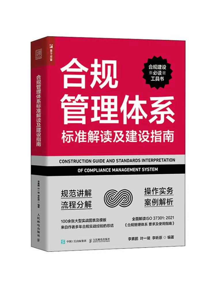

Book-Winshare Compliance Management System Standard Interpretation and Construction Guide