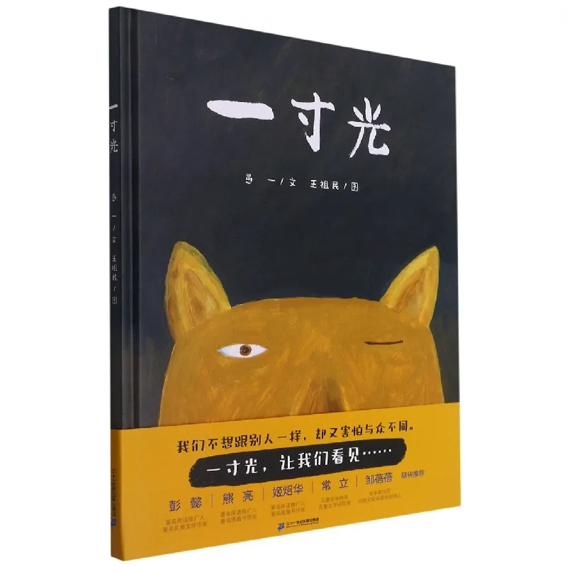 

An Inch of Light (Hardcover): A Poetic Picture Book About Hope