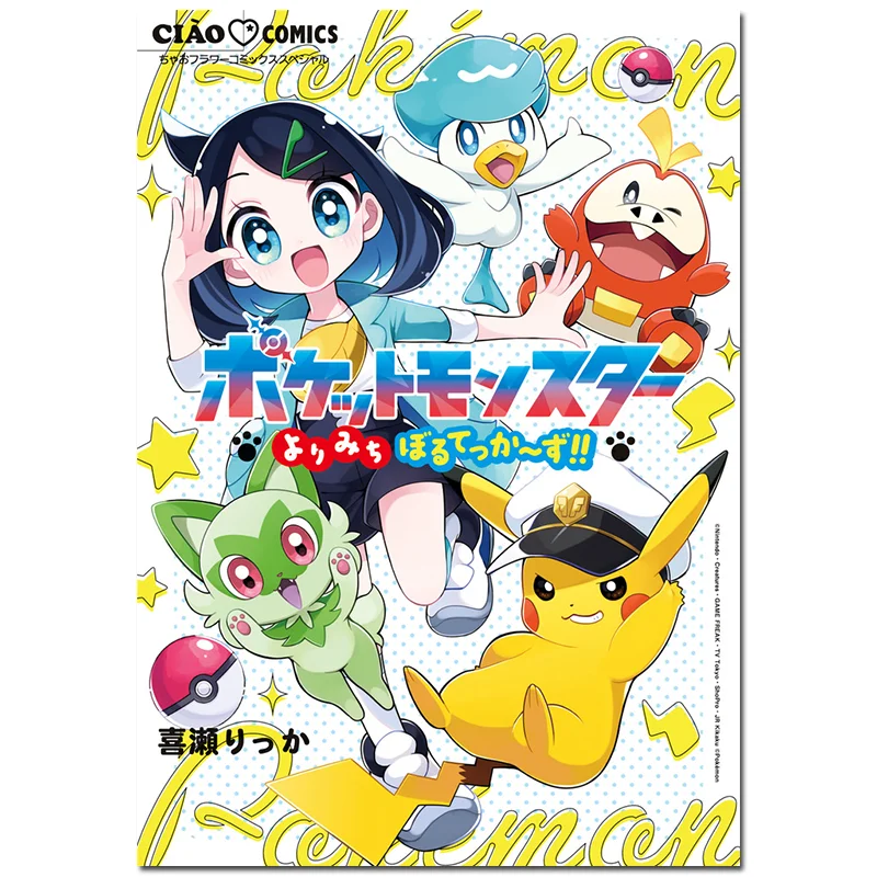 

Pokemon Yori Michiboru Shog София различные продукты Shueisha Варшава 2554098727582 Книга