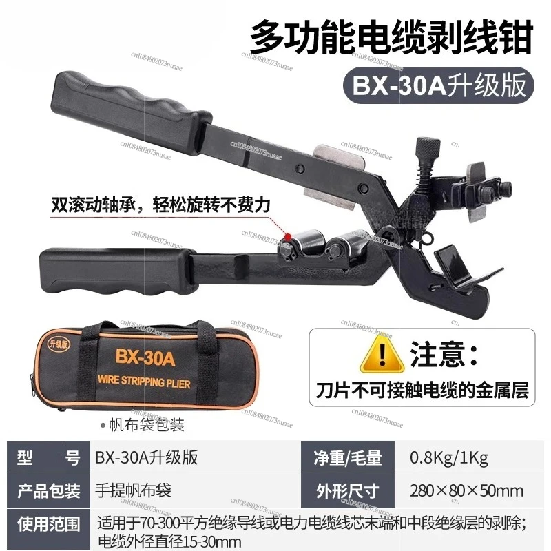 ​​BX-30/BXQ40B Multi-Tool Wire Stripper - 10KV Insulated Cable Peeler for Overhead Lines & Electrical Wiring​