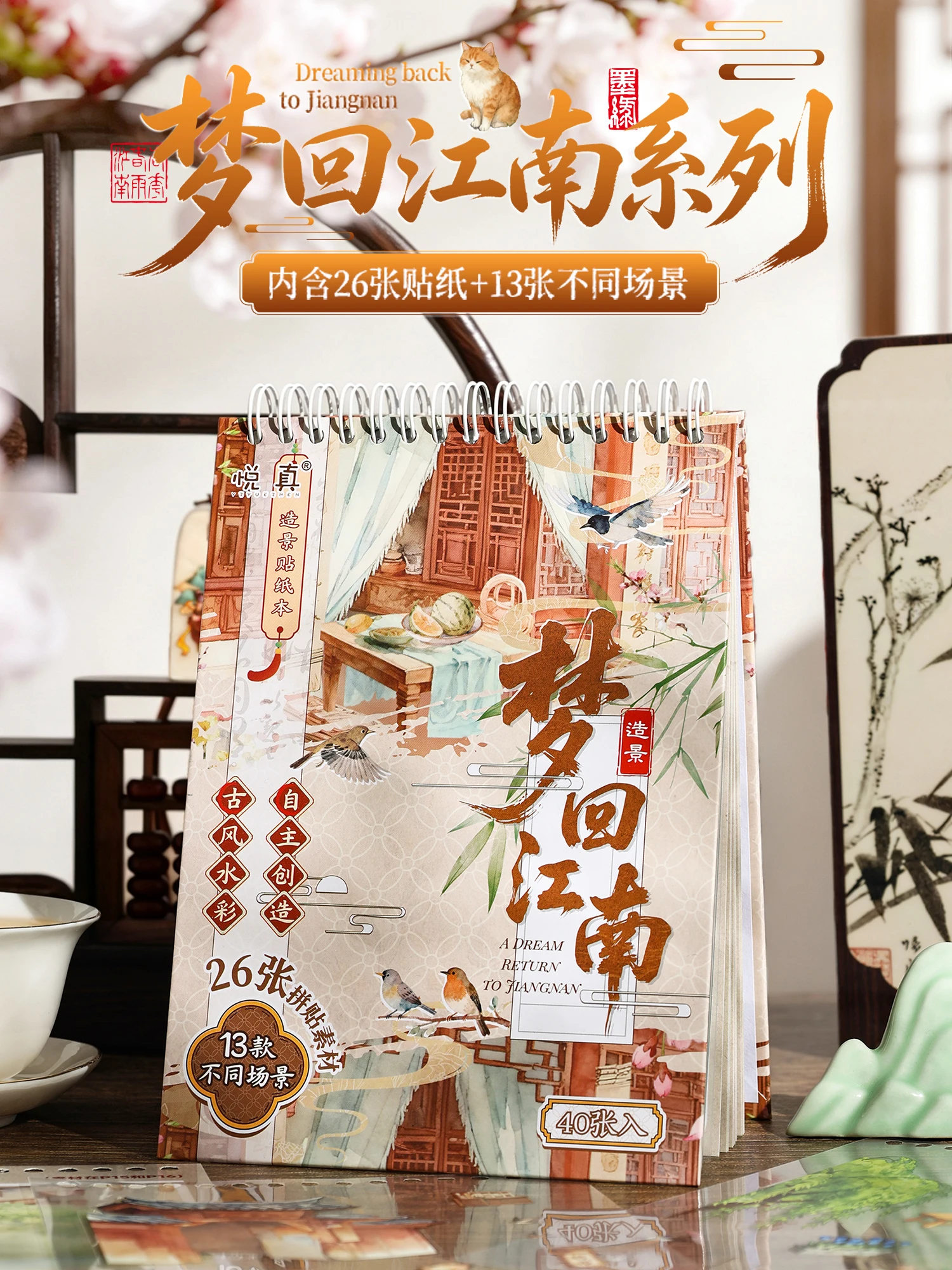 

40Pcs "Dream Back to Jiangnan" Ancient Chinese PET Stickers, Watercolor Scene Decals