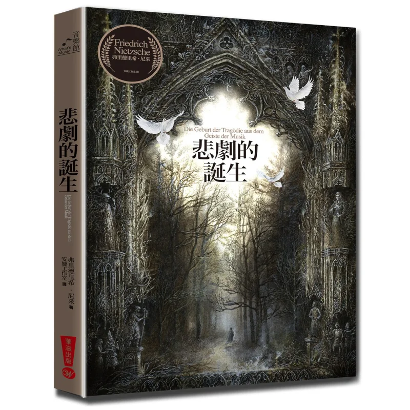 

The Birth Of Tragedy Friedrich Nietzsche Huazi Publishing 9789869354844 Book