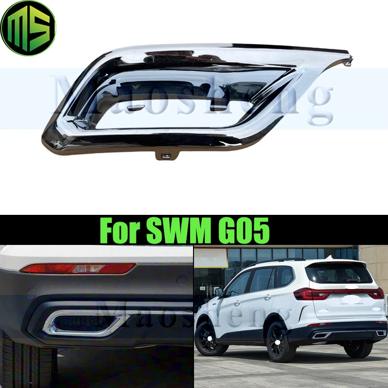 

Maosheng выхлопная труба, хвостовое горло, декоративная рамка, крышка для SWM G05, задний бампер, яркая полоса, декоративная рамка