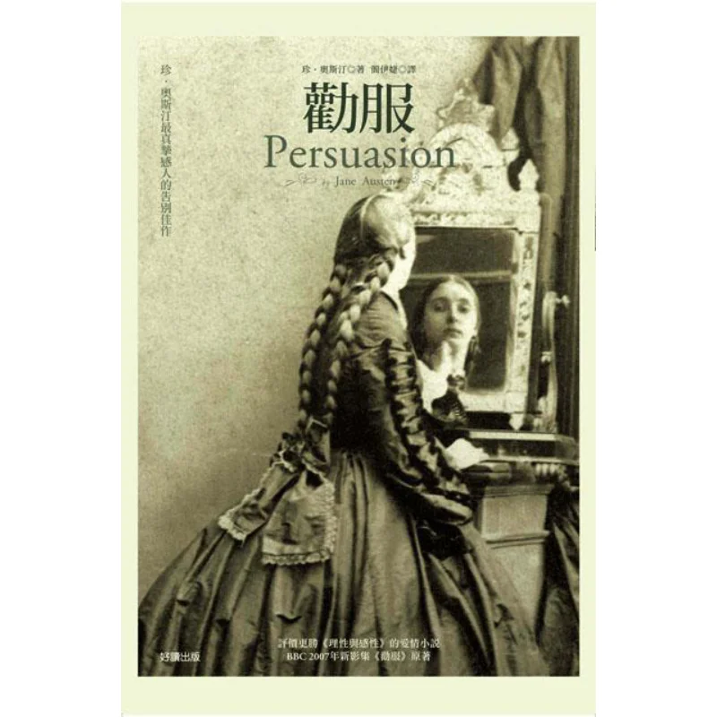 Persuasion Jane Austin Good Reading Publishing 9789861781419 Livre