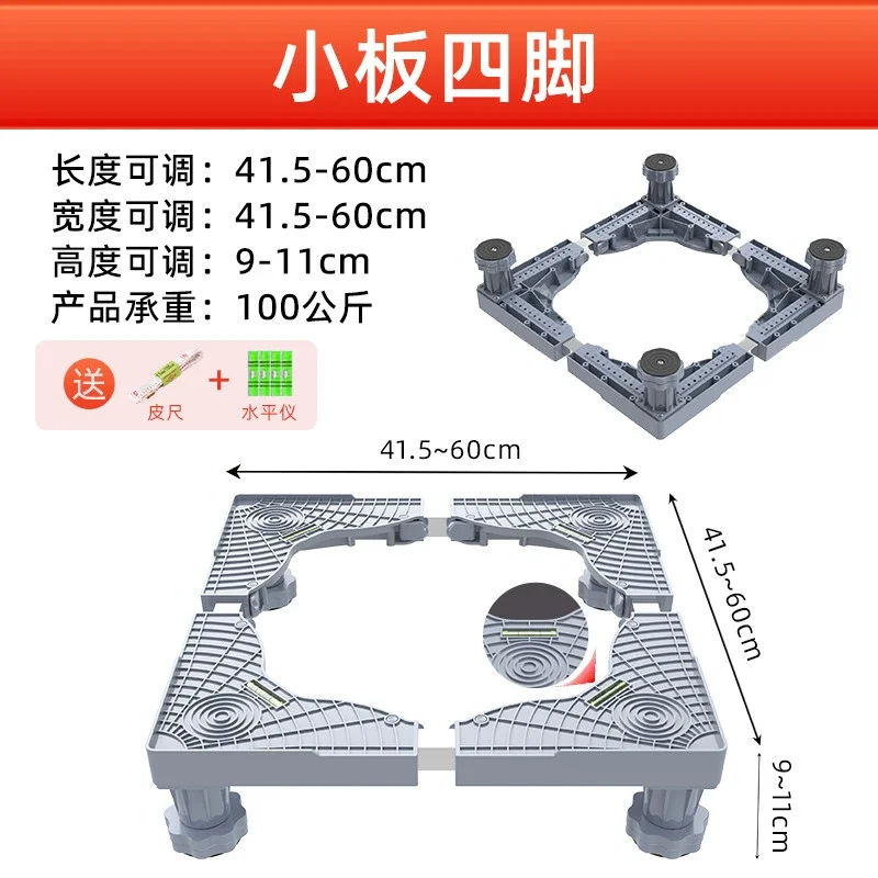 Suitable for Haier Washing Machine Base Frame Mobile Universal Wheel Automatic Drum Shockproof Heightening Shock Absorption