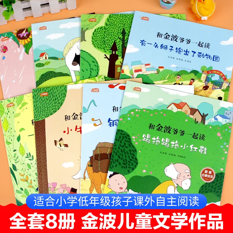 Read with Grandpa Jinbo, Read Extracurricular Books, Color Pictures and Audio Annotations, Famous Award-winning Picture Books
