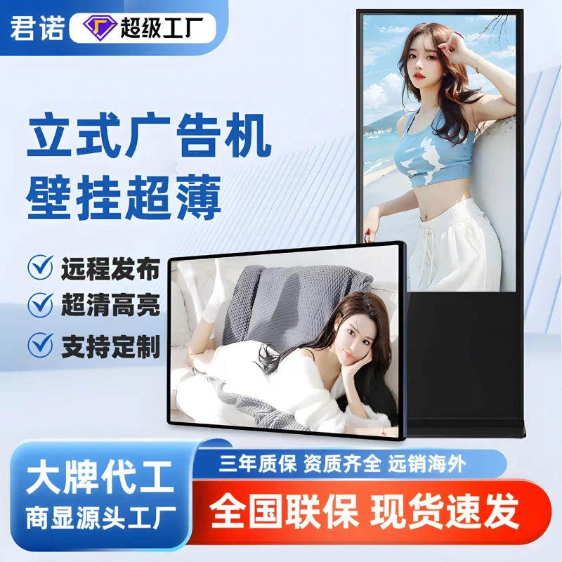 

43inch Vertical advertising display, floor-standing 4K ultra-thin wall-mounted advertising display, touch screen electronic adve