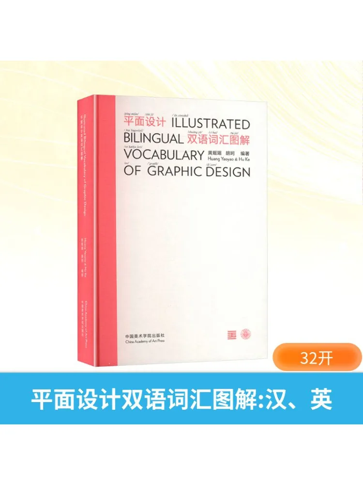 

Book-Winshare Graphic Design Bilingual Vocabulary Illustrated