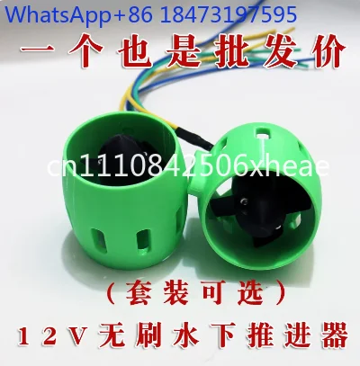 12V brushless thruster underwater machine inflatable boat pulp plate propulsion modification