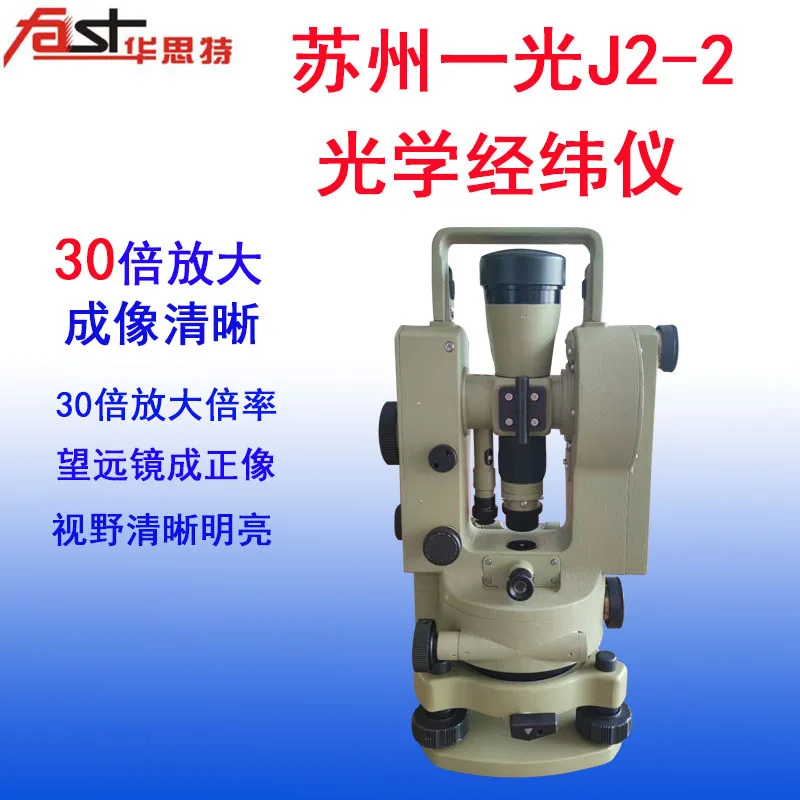 

Suzhou Yiguang J2-2 theodolite, optical mapping instrument, high-precision full set of tripod theodolite for construction engine