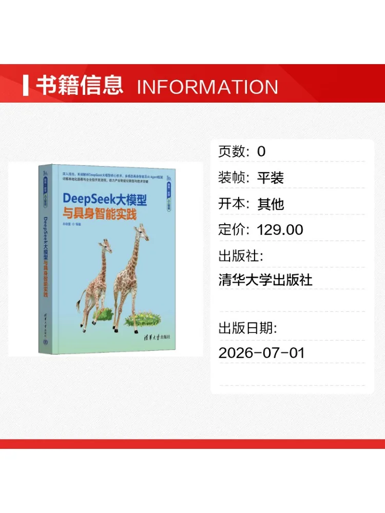 Book-Winshare Deepseek Large Model and Embodied Intelligence Practice