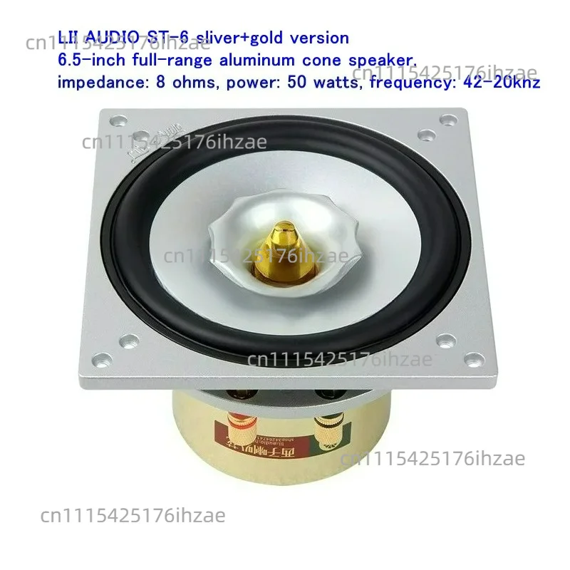 LII AUDIO ST-6 sliver+gold version 6.5-inch full-range aluminum cone speaker, impedance: 8 ohms, power: 50W, frequency: 42-20khz