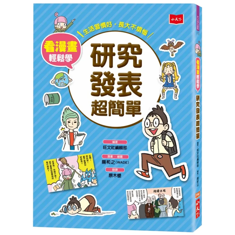 Learn Easily By Reading Comics  Research Publication Is Super Simple Editorial Department Of Wangwen Society 9786263551251