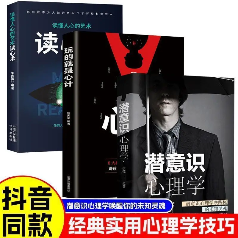 

Subconscious Psychology Introduction To Psychology Understanding The Messages Your Subconscious Is Communicating To You