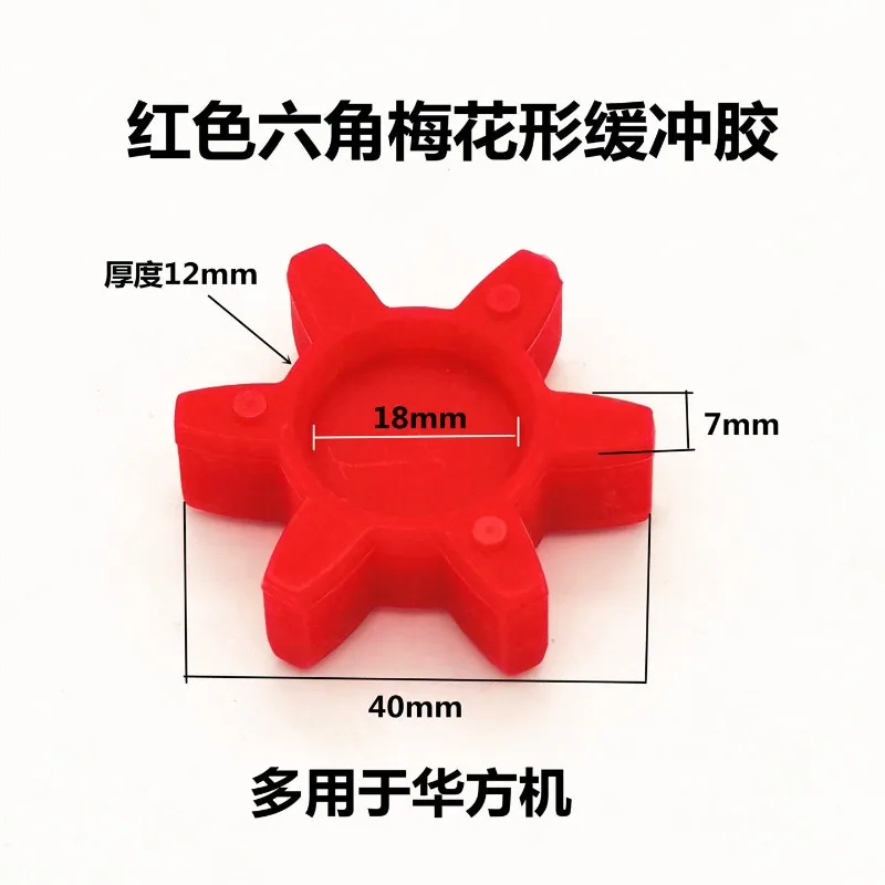 Wire cutting, Huafang machine coupling red hexagonal plum blossom buffer glue coupling rubber ring 10pcs/bag