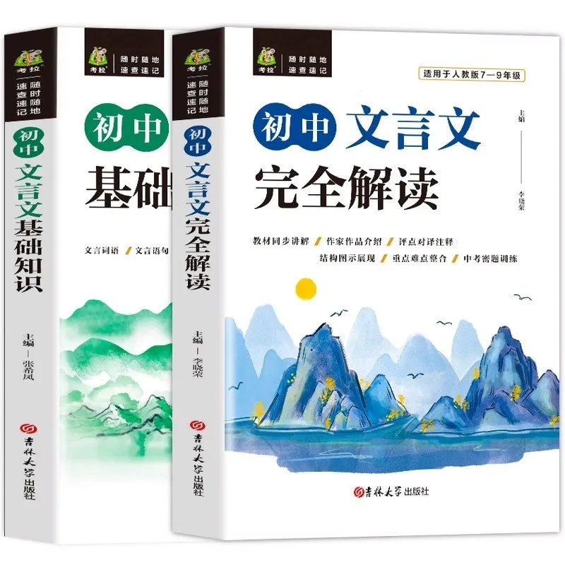 

Complete Interpretation of Basic Knowledge in Classical Chinese for Junior High School Students, People's Education Press